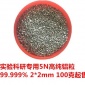 高纯铝粒 真空蒸发镀膜材料 铝颗粒 铝段 实验科研 **包邮