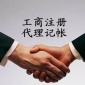 公司注册服务资质代办